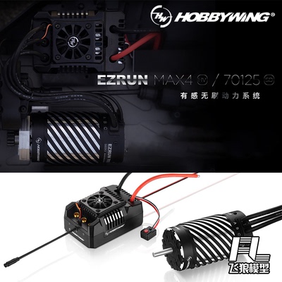 好盈一狼EZRUNMAX4HV70125SD