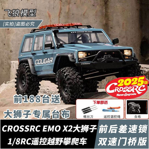 CROSSRC大狮子1/8仿真遥控攀爬车
