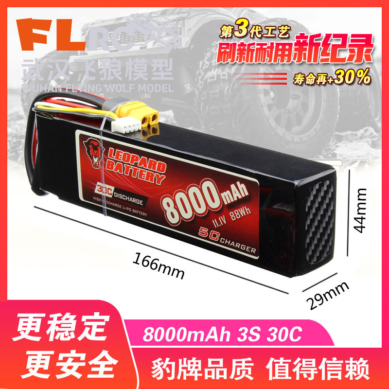 8000MAH3S30CX-MAXX