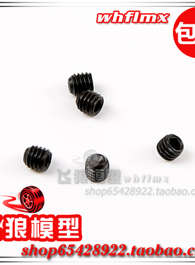 若凡汽油车baja5B 内六角凹端紧定螺钉5个（M3×3）68025