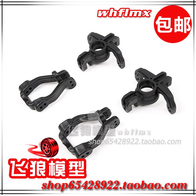 若凡F5 MCD 汽油遥控平跑车 前轮轴承座 C座 转向套件  89006