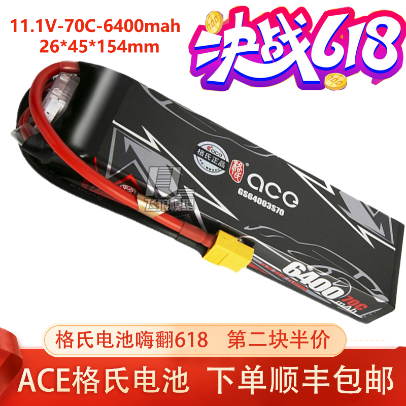 遥控模型车 易控4082 4083 格氏ACE 6400MAH 70C 3S 11.1V 锂电池