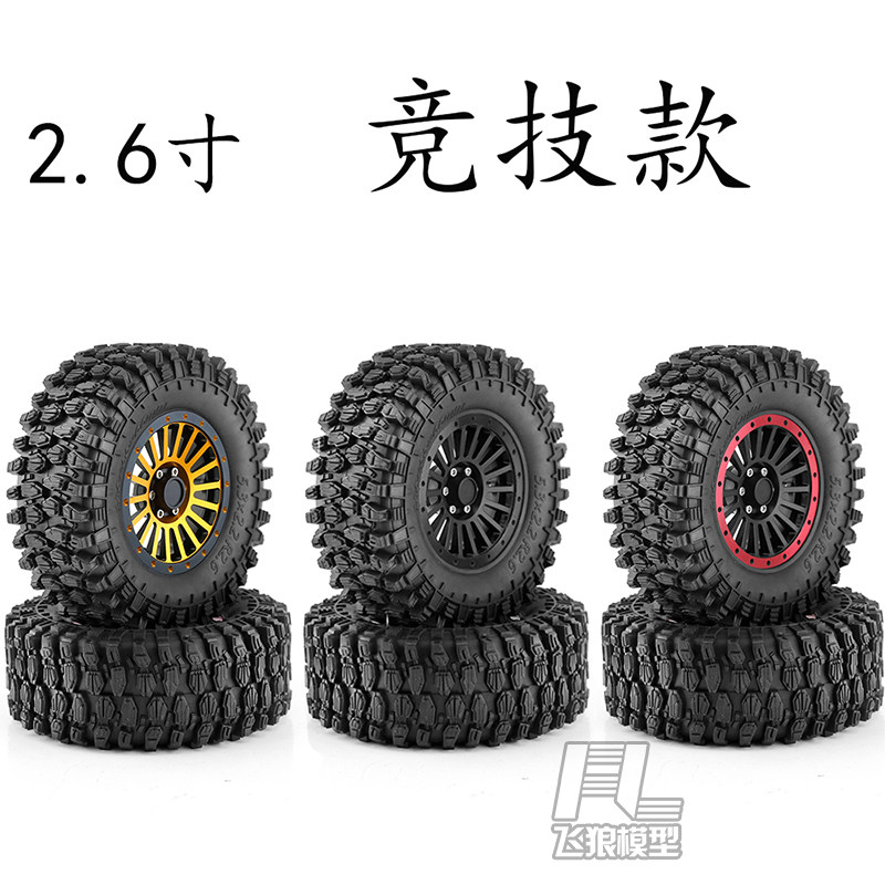 易控1/8攀爬车2.6寸轮胎金属轮毂