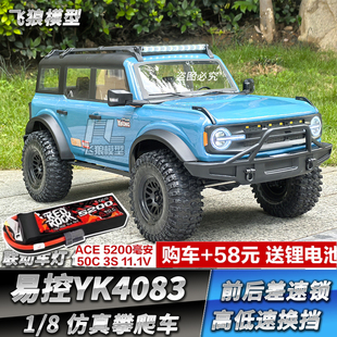 易控YK4083 1/8 RC遥控攀爬车 仿真福特烈马越野车模型双速差速锁