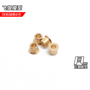易控遥控攀爬车 黄铜C座垫片 升级OP配件通用4082 6101 4103 4102