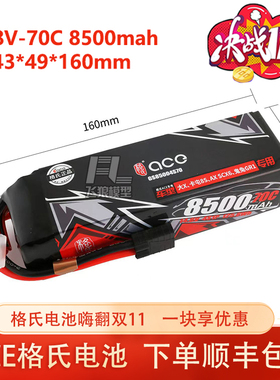 格氏 ACE 14.8V 4S 70C 8500mah 锂电池 大X SCX6 ARRMA红眼卡屯