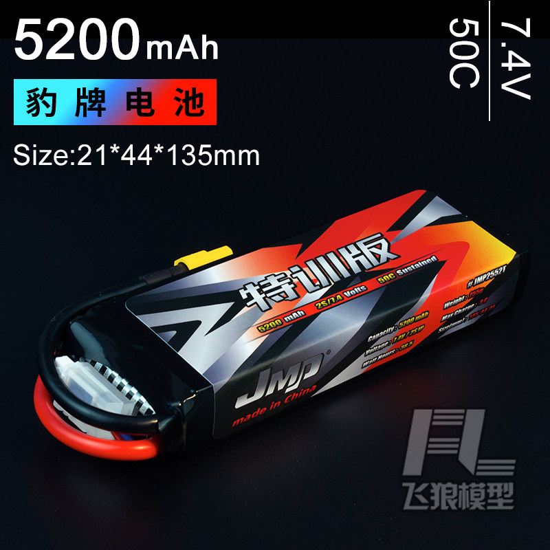 豹牌7.4V50C2S锂电池
