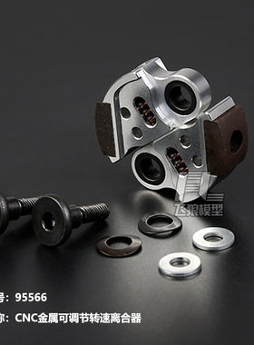 若凡1/5汽油遥控车 离合器 CNC金属可调节转速6000-9000rpm 95566