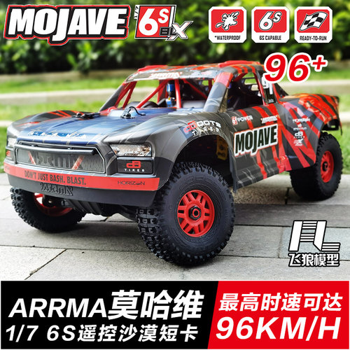 ARRMA莫哈维1/7RC遥控车沙漠短卡