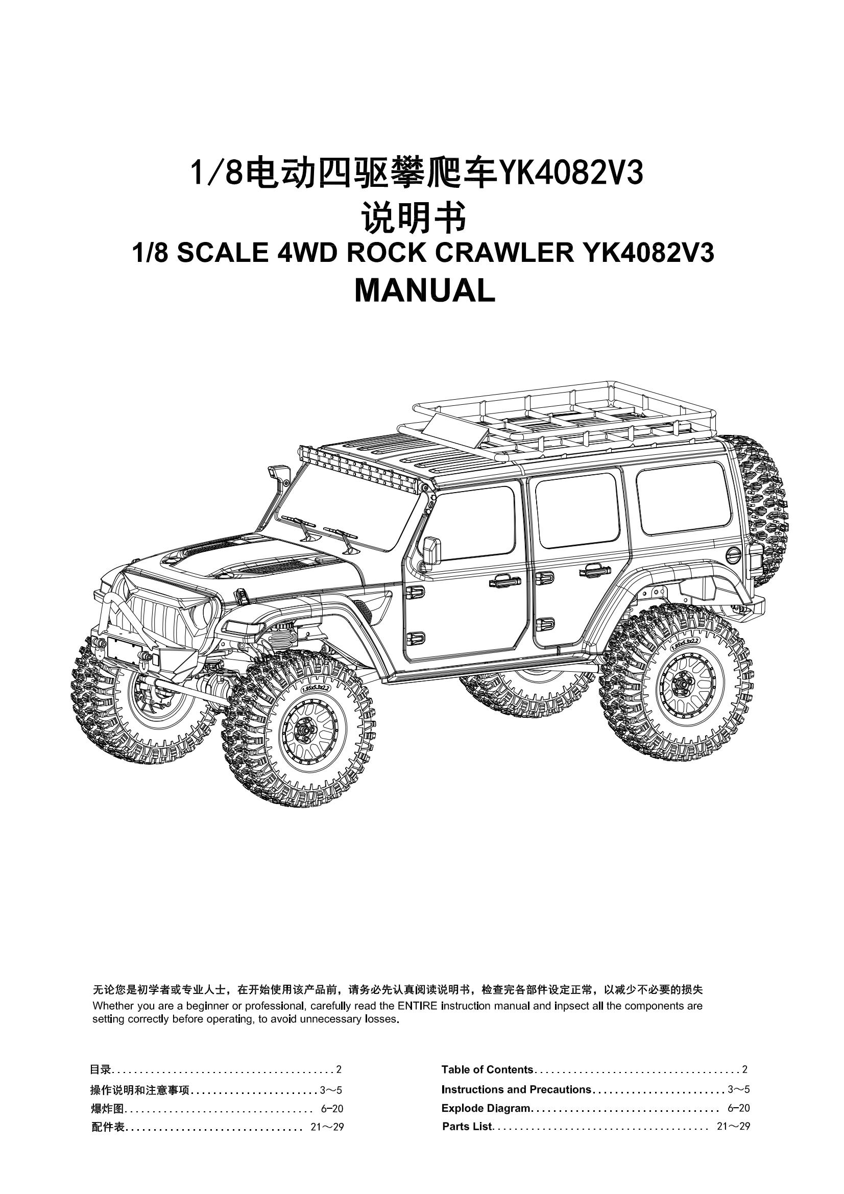 易控YK4082V31/8攀爬车说明书