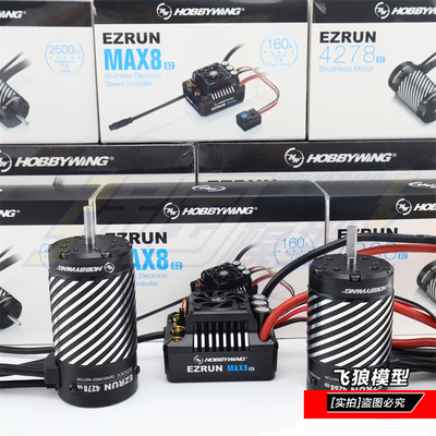 好盈MAX8G2无刷有感电调电机