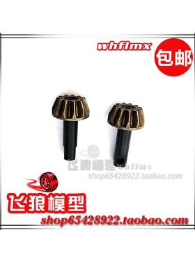 易控 YK4101 4102 4082 4083遥控攀爬车配件 主动齿轮 11T  13032