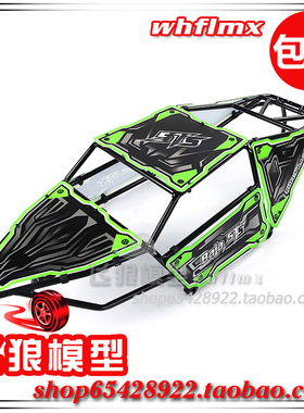 ROFUN 若凡 5TS 金属猪笼 车壳升级改装件 涂装版 852902 852901