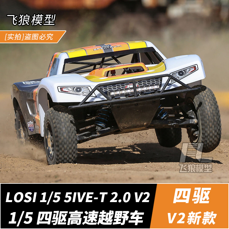 Losi5T1/5四驱汽油遥控车短卡