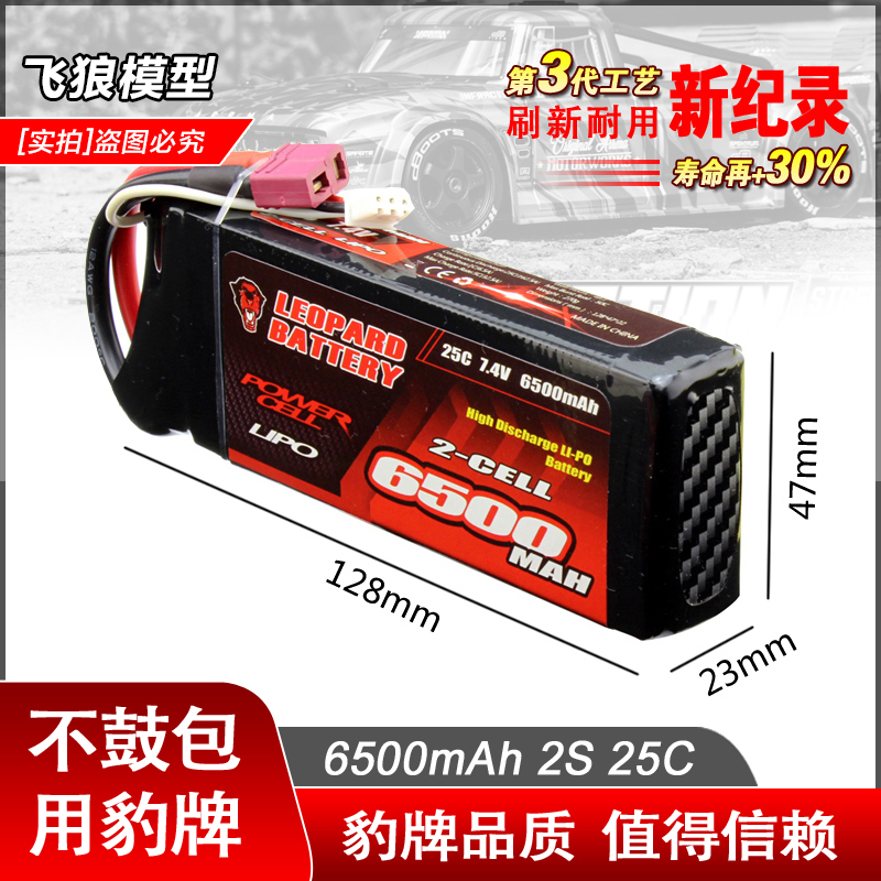 豹牌锂电池7.4V6500毫安RC攀爬车