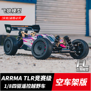 ARRMA TLR 1/8台风EXB TYPHON金属车架 RC专业遥控越野车 ARA8306