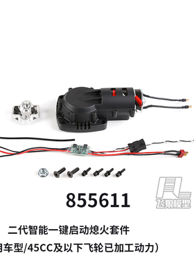 ROFUN 若凡 二代 智能一键启动熄火 电启动 45CC排量通用 855611
