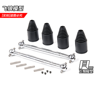 狗骨 ROFUN 若凡baja配件 9MM可更换轴销半轴套件 85067 传动轴