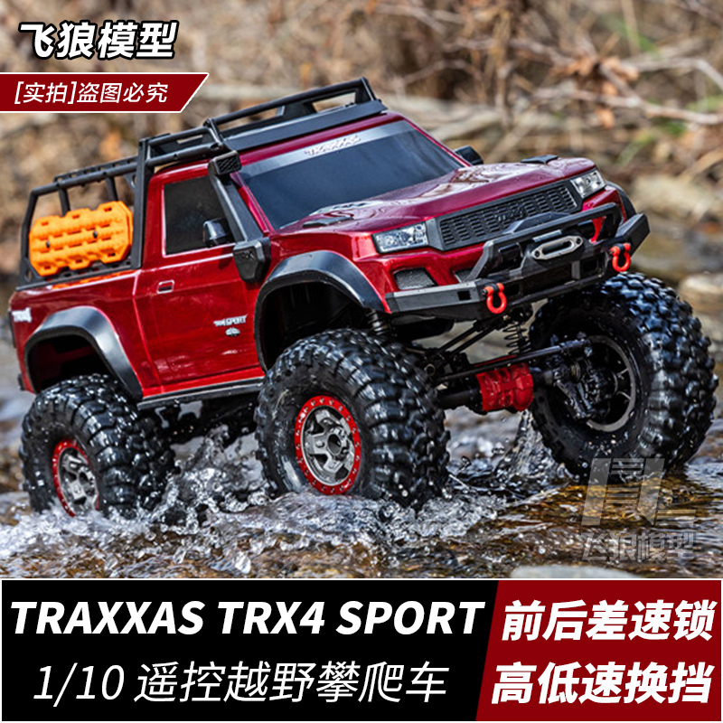 TraxxasTRX4运动皮卡遥控攀爬车