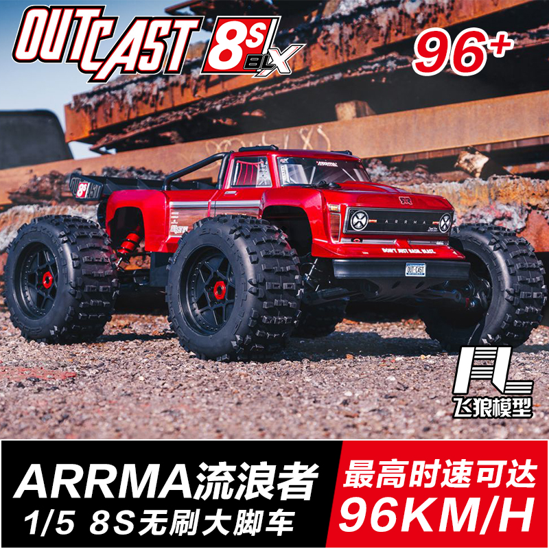 ARRMA流浪者1/5大脚车8SRC越野车