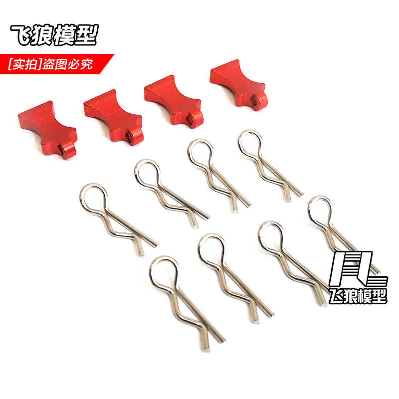 1/10 遥控攀爬车 模型车 金属车壳卡扣 2款颜色，红色 黑色