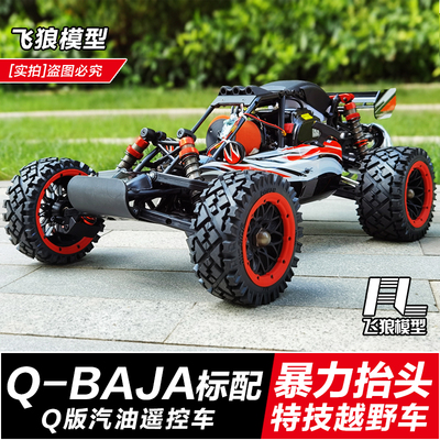 若凡Q版小BAJA汽油遥控车越野车
