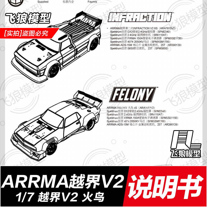 ARRMA1/7 越界V2 火鸟 ARA7615V2 ARA7617V2 中文说明书