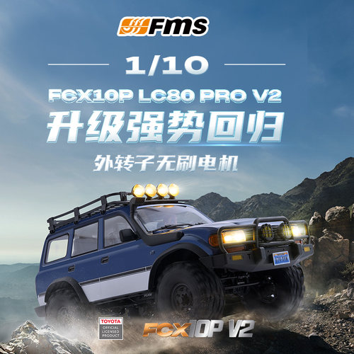 FMS FCX10P仿真丰田陆巡LC80 PRO V2攀爬车1/10遥控电动越野车