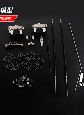 若凡 1/5 汽油遥控车 Baja 5B 配件 前轮 刹车 线刹 套件 85183