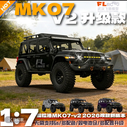 雷拉洛MK07V2攀爬车差速锁断传