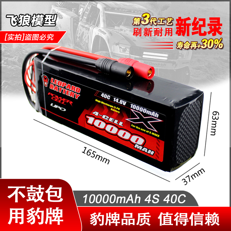 遥控模型车豹牌3S锂电池10000MAH