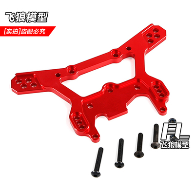 若凡LT 新款CNC 增强型 后减震器金属支撑架  后避震器支架 97066