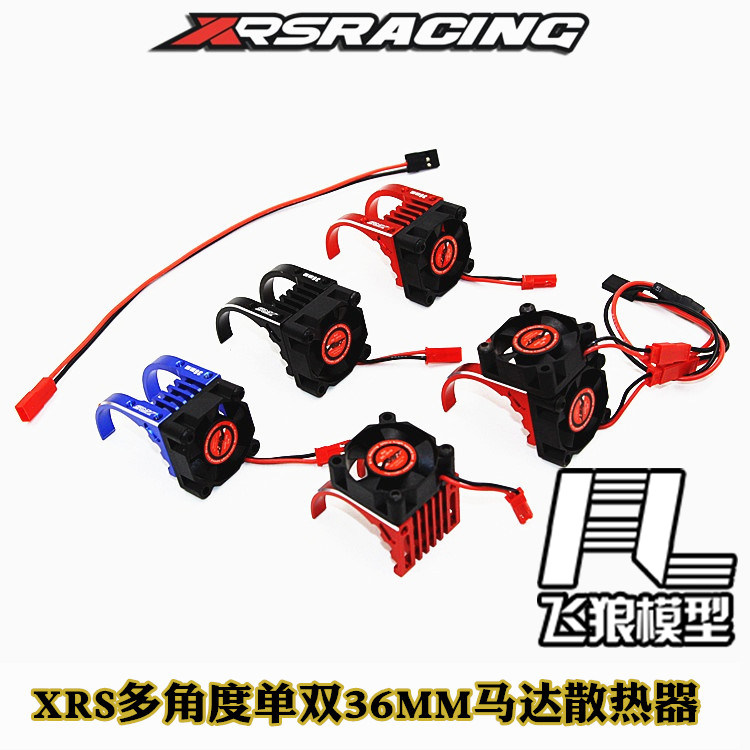 XRSRACING电机风扇扇热36MM550