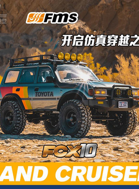 FMS FCX10仿真丰田陆巡LC80攀爬车1/10遥控电动越野车双速 联动灯