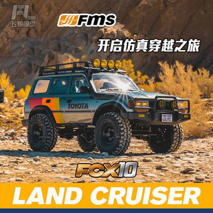 FMS FCX10仿真丰田陆巡LC80攀爬车1/10遥控电动越野车双速 联动灯