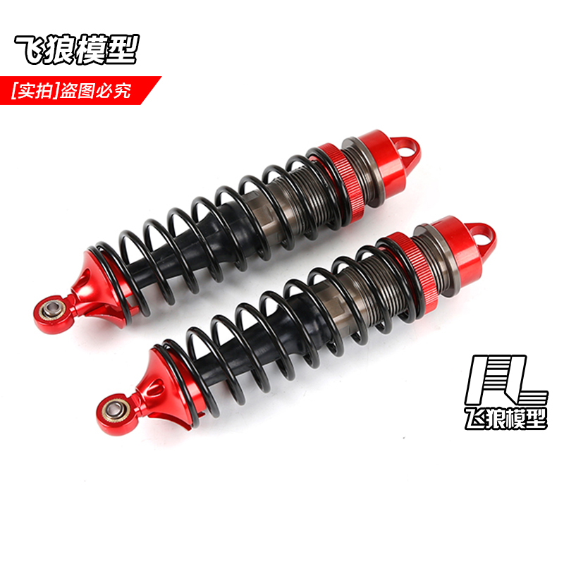 若凡LT 贝拓 LOSI 5T配件 7MM CNC 金属后减震器 后避震器 870041
