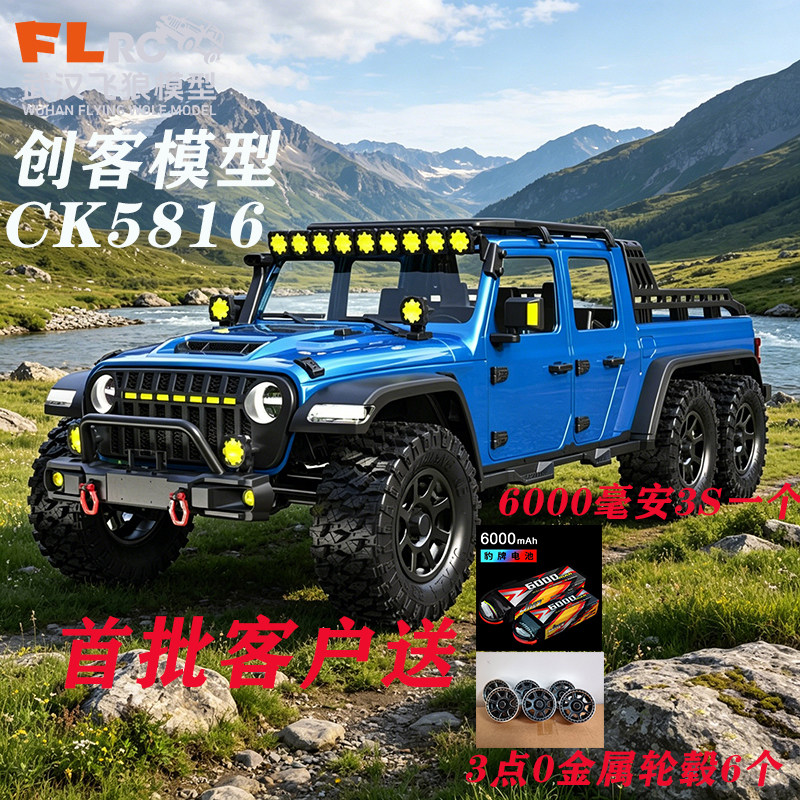 创客模型CK5816遥控攀爬车