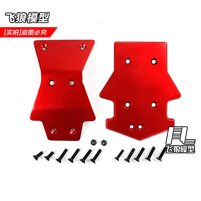 若凡LT V5 LOSI 5T CNC 金属前后 底盘护板  底盘护甲 套件 87076