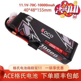 70C 11.1V KM5 ACE 大X 坦克300 10000mAh 易控4082 格氏 锂电池
