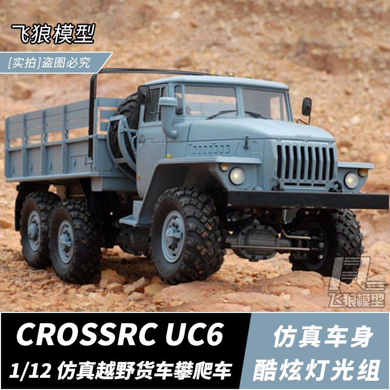 CROSSRC攀爬车UC61/12KIT