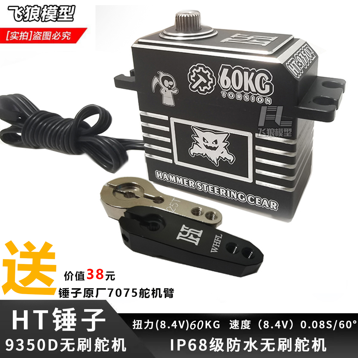 HT9350D锤子舵机防潜水易控4083