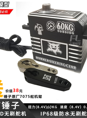 锤子舵机9350D 9550F防水潜水60KG高压无刷IPX68易控4083 向西H8H