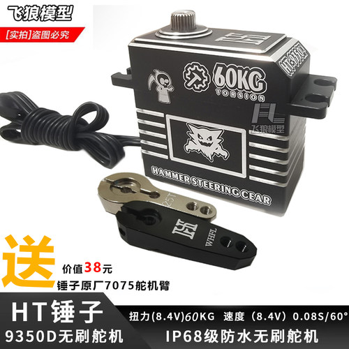 HT9350D锤子舵机防潜水易控4083