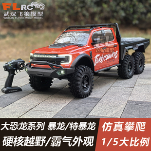 5大比例硬核越野皮卡遥控RC仿真攀爬车 特暴龙1 CROSSRC 大恐龙