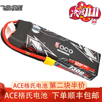格氏ACE7300mAh50C车模电池