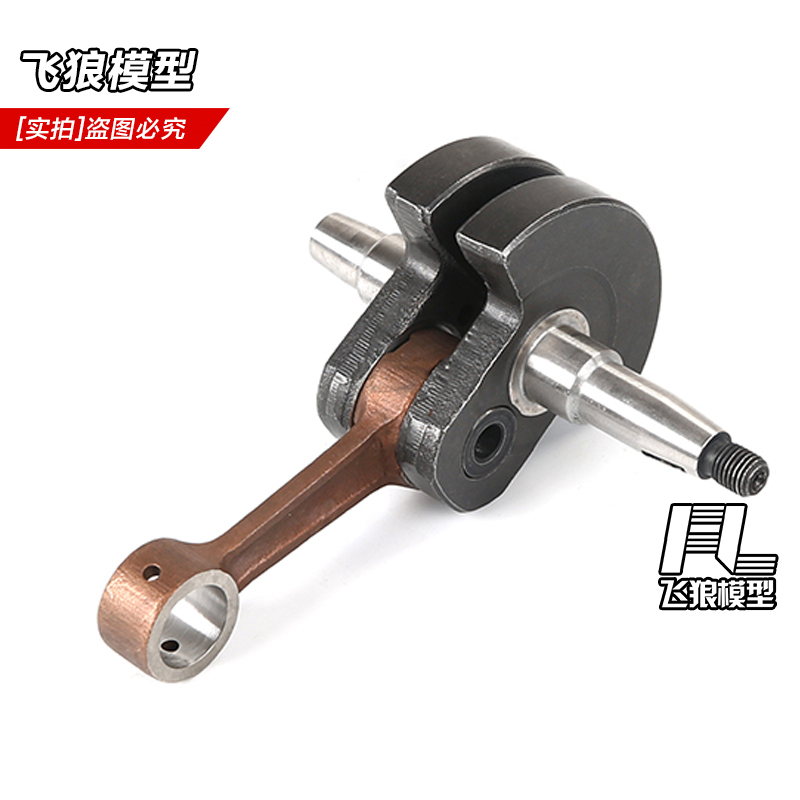 ROFUN 若凡二冲程汽油发动机配件 71CC发动机曲轴 670076