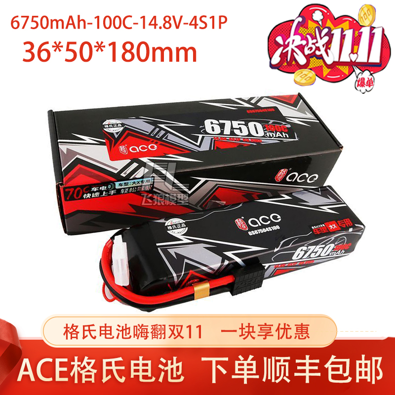 ACE格氏6750mAh100C锂电池4S1P