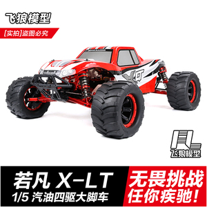 若凡1/5汽油遥控车RC燃油大脚车