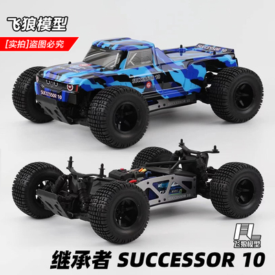 KDM继承者RC侧板遥控大脚车1/10