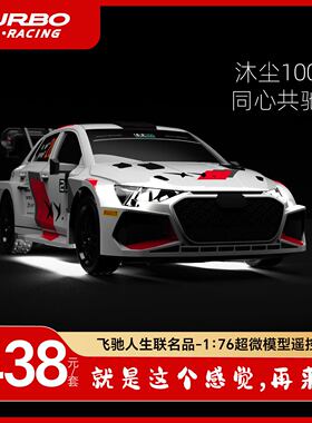TURBO RACING C78 飞驰人生3 联名遥控车模 1/76超微赛车RC遥控车